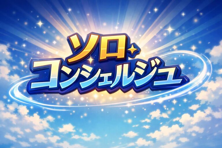 評判は？ソロ・コンシェルジュ活用で個人事業主・フリーランスが入れる社会保険サービスのメリット